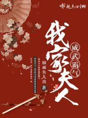 我家夫人威武霸气 百度