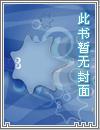 重生之庶女不为妾