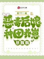 恶毒后娘重生