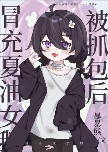 钓系美人和偏执大佬联姻了在线阅读