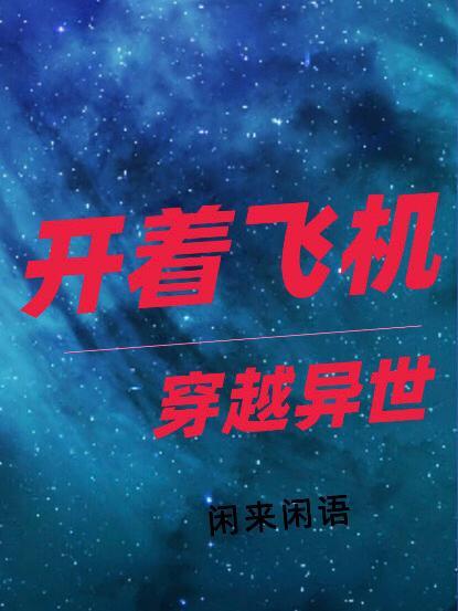 用力撩古穿今txt百度
